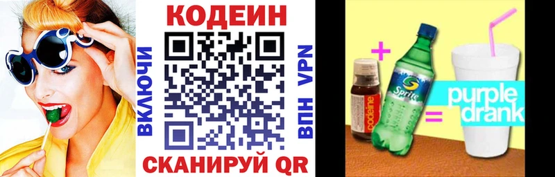 Купить закладки  Кондрово  Codein Purple Drank 